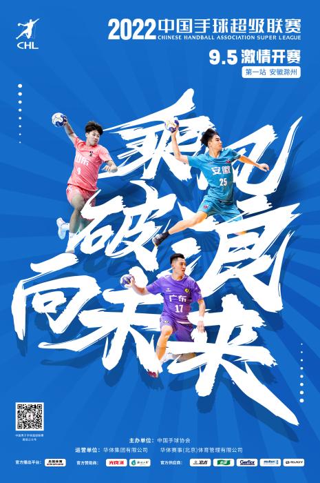 中国手球超级联赛全面开启：男子女子并行竞争