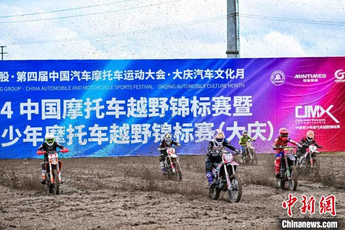 大庆第四届中国汽车摩托车运动大会圆满落幕：