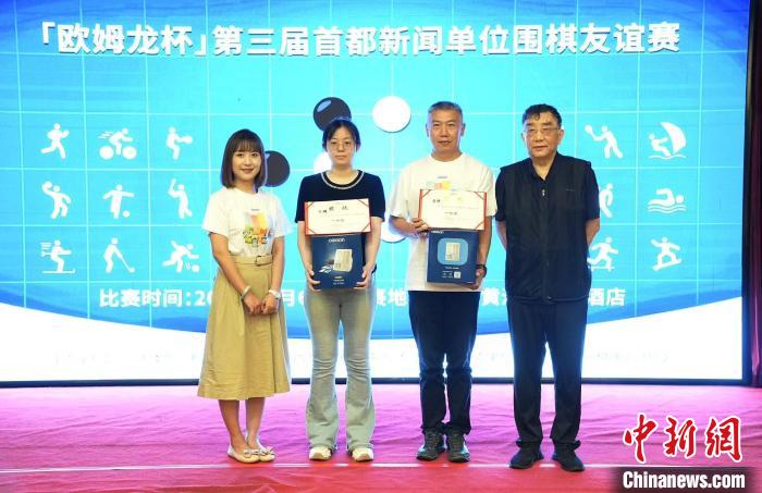 第三届首都新闻单位围棋友谊赛落幕 付麟马健夺