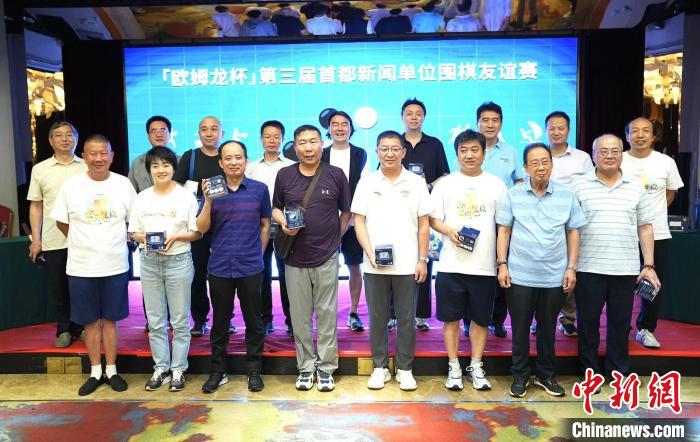 第三届首都新闻单位围棋友谊赛落幕 付麟马健夺